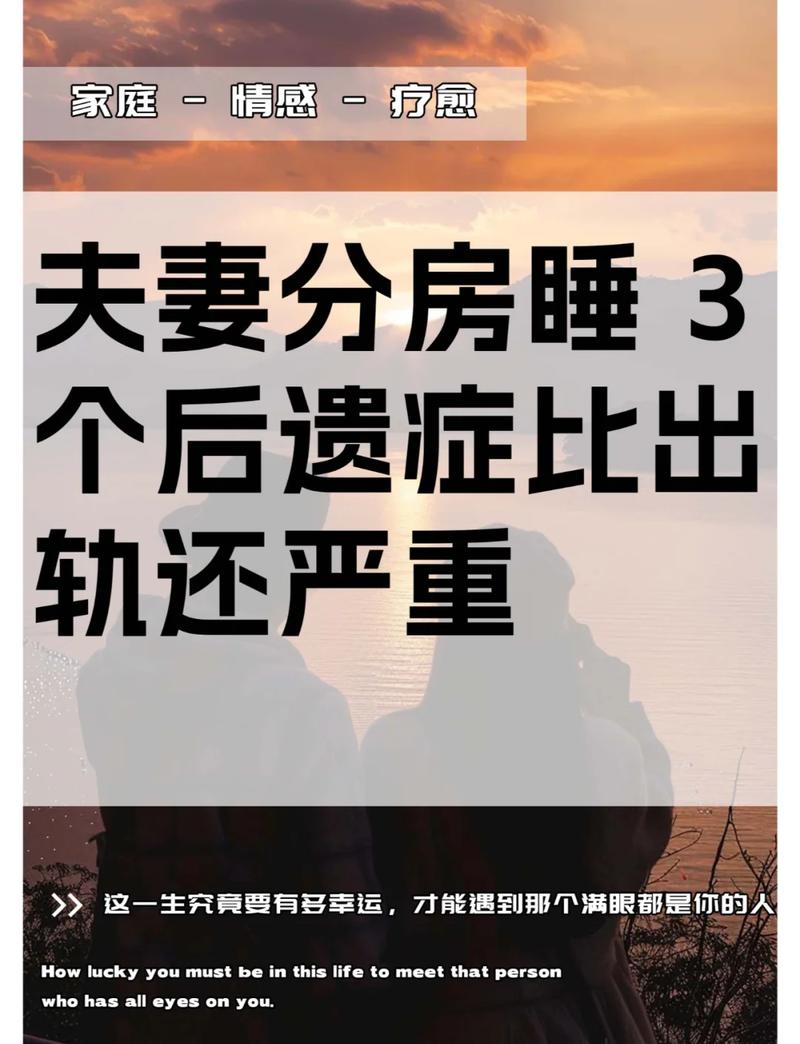 分床睡觉对夫妻风水有影响吗？
