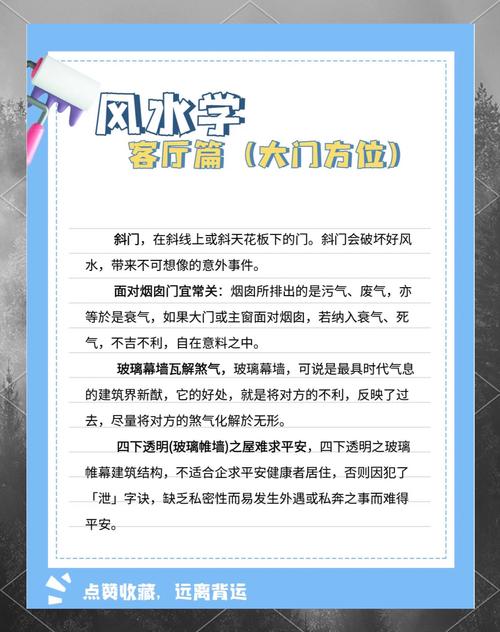 大门朝东适合哪种命局？哪边为上风？