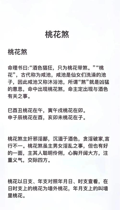 桃花劫的人为何会遭遇烂桃花，命运有何特殊？