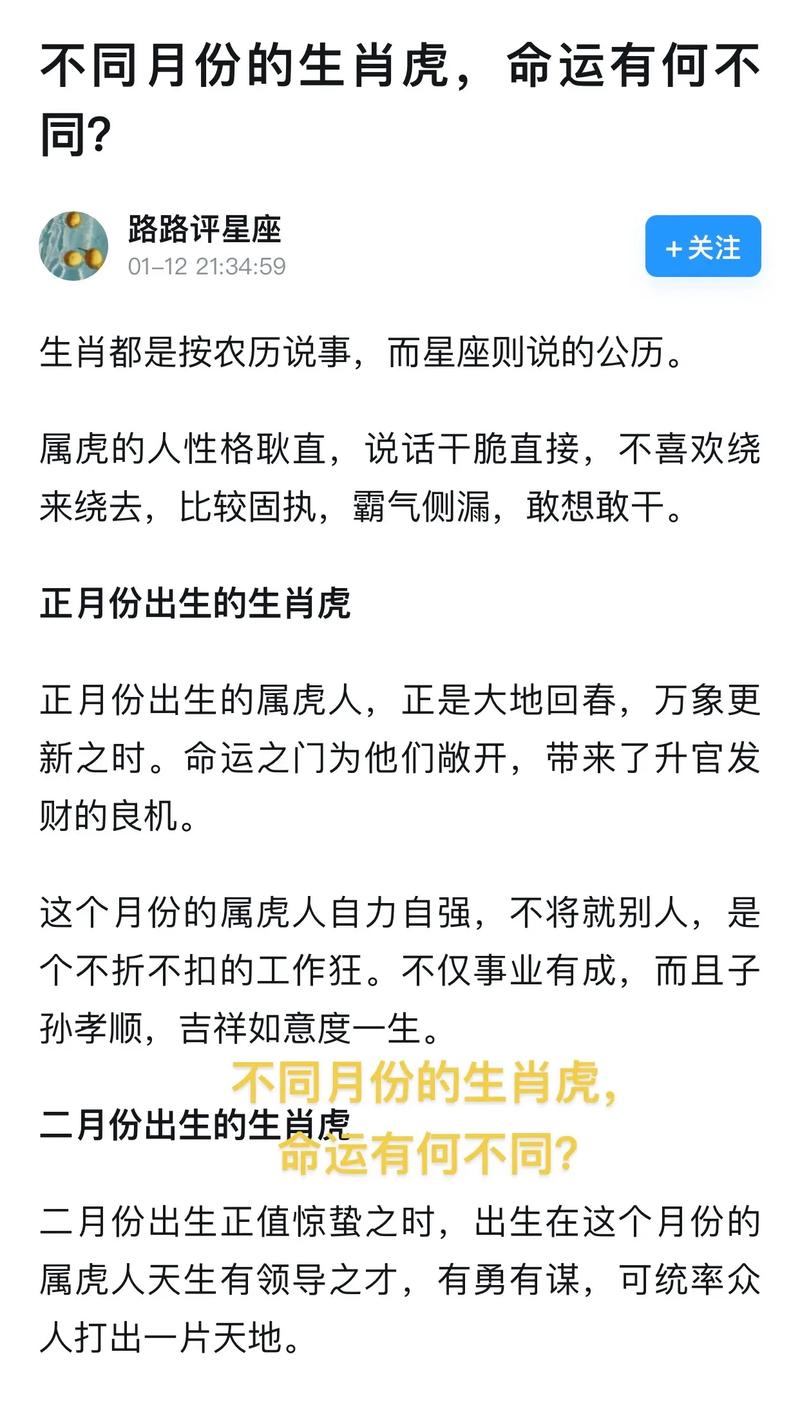 属虎人出生在哪一年和哪个月份命运最佳？