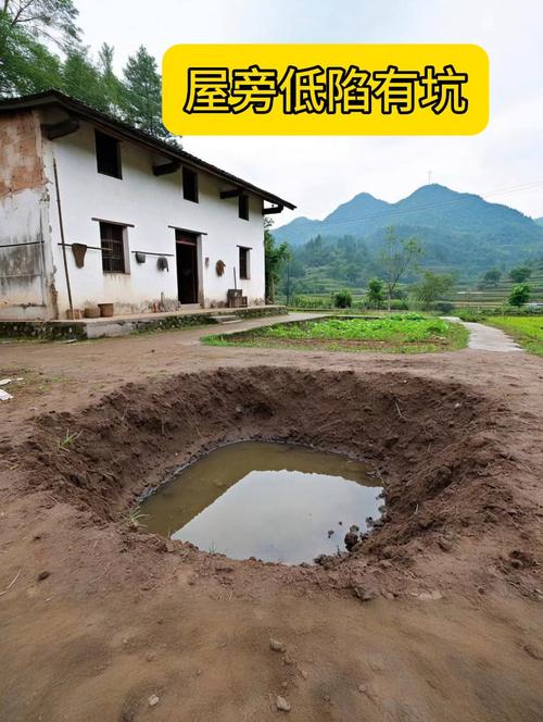 房子后挖洞会对风水产生什么影响？