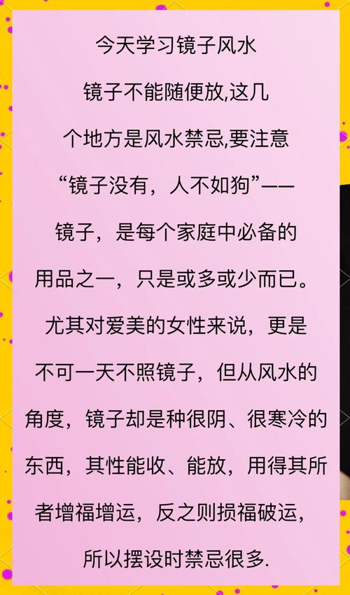 镜子摆放有风水禁忌需要注意哪些具体事项？