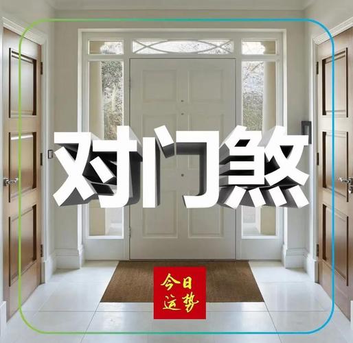 房门装歪会对家居风水产生什么影响？