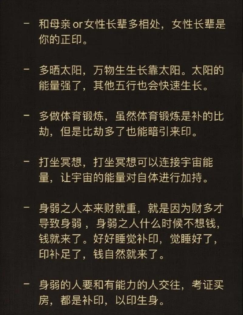 将命硬的人嫁给命弱的人叫什么？身弱之人的特点有哪些？