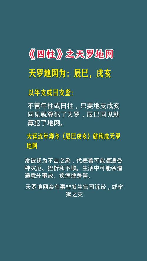 什么命能逃过天罗地网，天罗地网排名是怎样的？