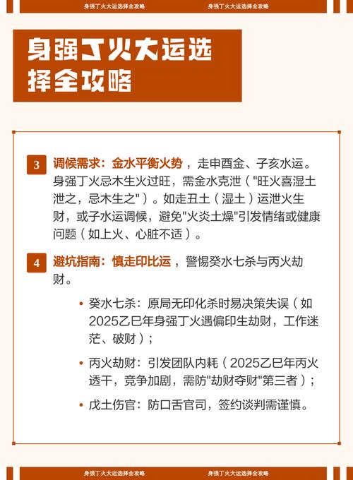 丁火命适合哪些运动？哪些大运对其最有利？