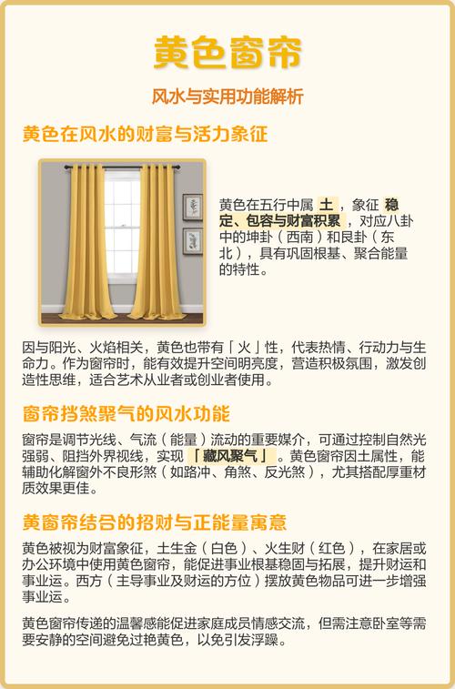 窗帘与家居风水之间是否存在某种联系？