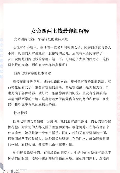 女7两4钱命和三两7钱女命命运如何，是否都很惨？