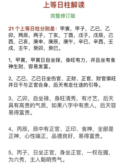 甲戌日柱最忌讳壬戌年，这算得上是上等日柱吗？