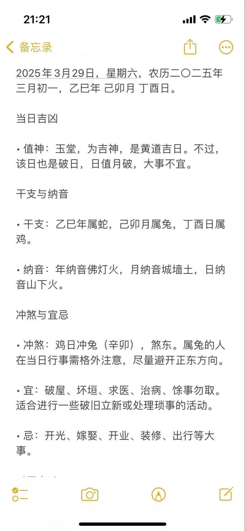 2026年3月29日黄历上标注的接亲吉日是黄道吉日吗？