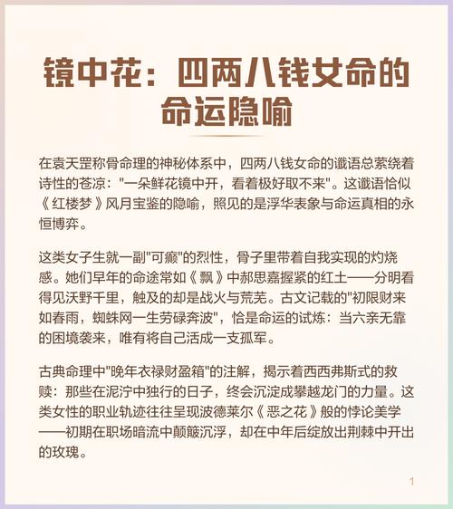 女命4两8钱是什么命？其命运特点如何详细解释？