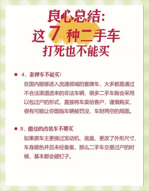 买二手车有哪些风水禁忌需要注意？