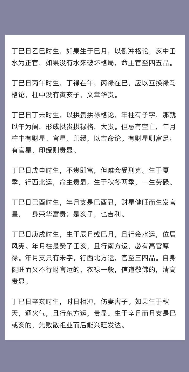 易经中丁巳年对应的命是什么？