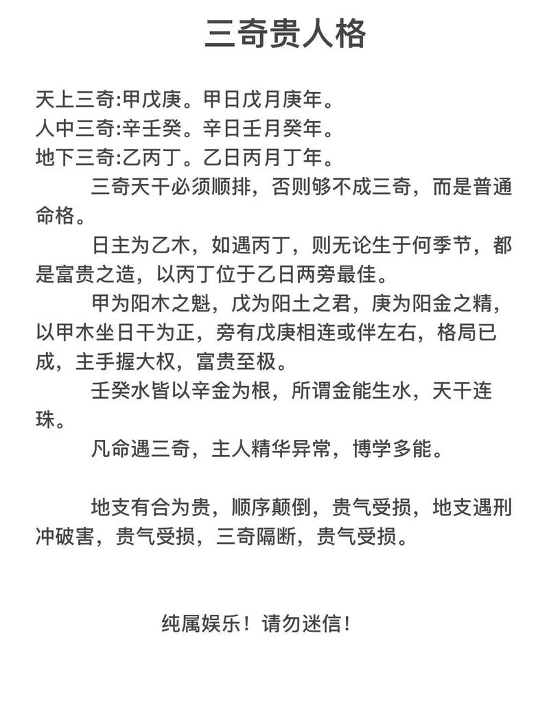 穷奇命格与哪种命格最相配？女命三奇加会格如何改写为一个？