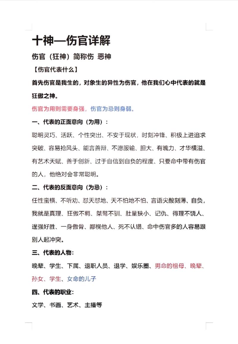 伤官重男命是何种命格？时柱伤官易患何病症？