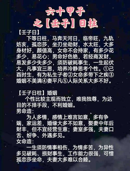 壬子日男命富贵条件是什么？女命如何？