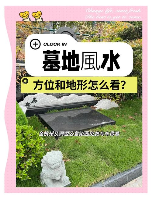 公墓选址是否还讲究风水，有没有什么讲究？
