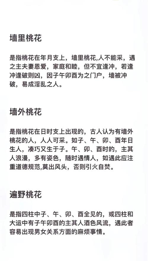 桃花劫的人为何会遭遇烂桃花，命运有何特殊？