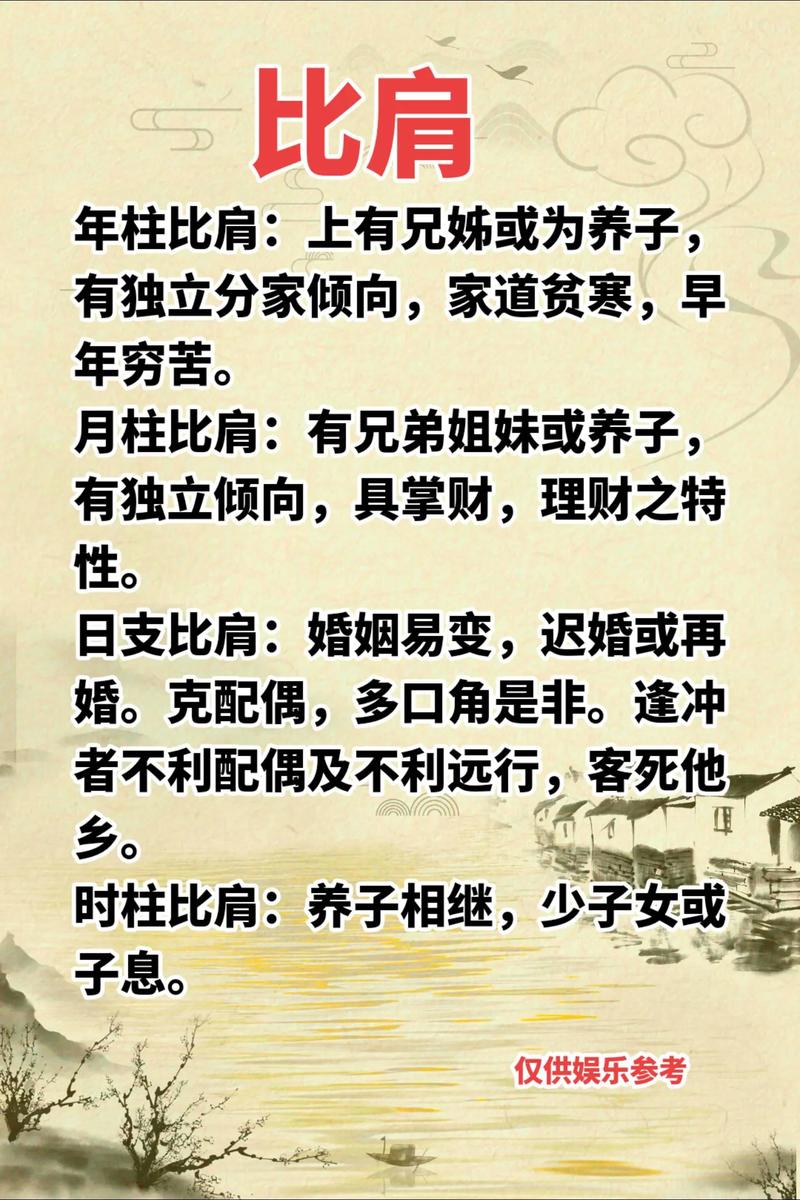 比肩女命多和七杀女命多分别预示着怎样的命运特征？