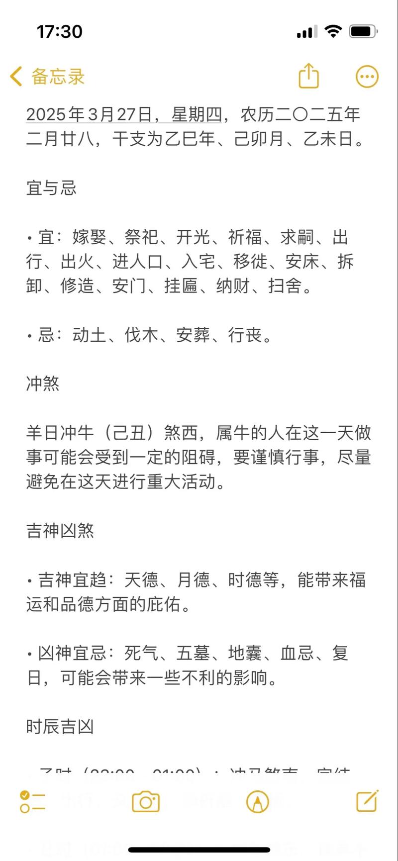 2026年3月29日今日适合签约吗？黄历查询结果如何？