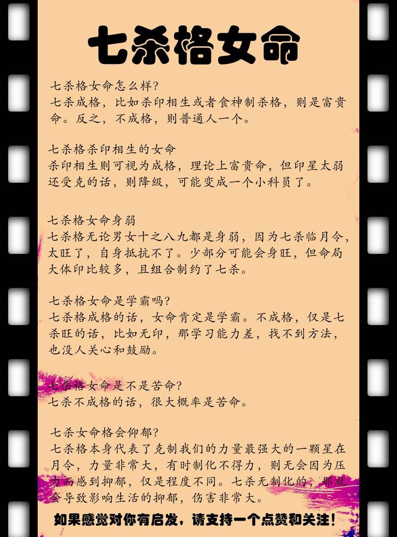 女命七杀格适合配什么格男命？七杀格女命婚姻特点有哪些？