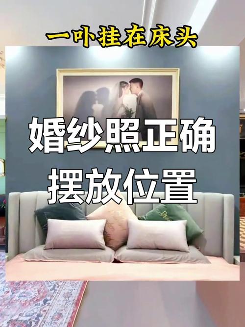 婚纱照摆放对家居风水有影响吗？