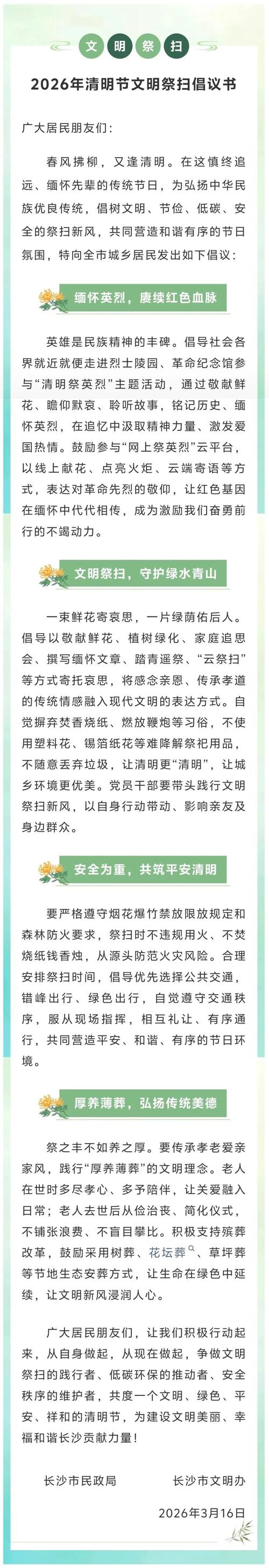 2026年5月10日这一天适合进行扫舍宇活动吗？