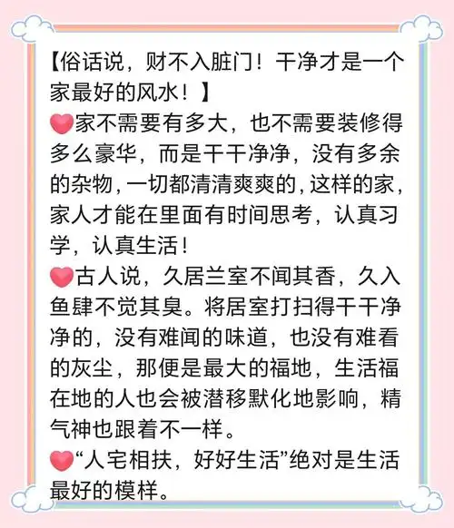 家里保持整洁是否真的能提升风水？