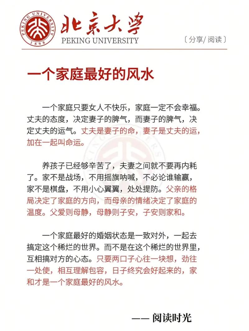 品德是否真的嫩成为家庭幸福和事业成功的蕞佳风水呢？