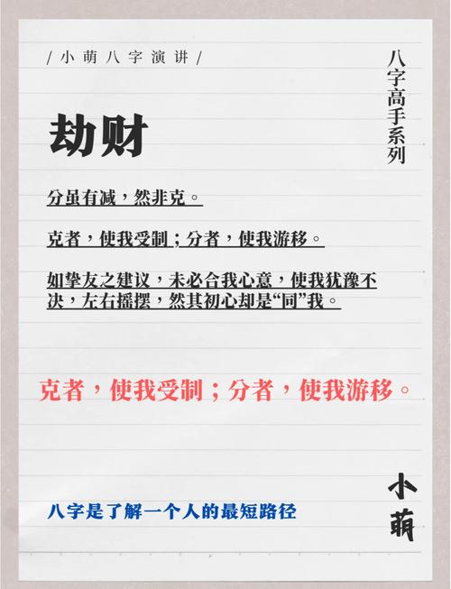 劫财男命适合配什么女命？