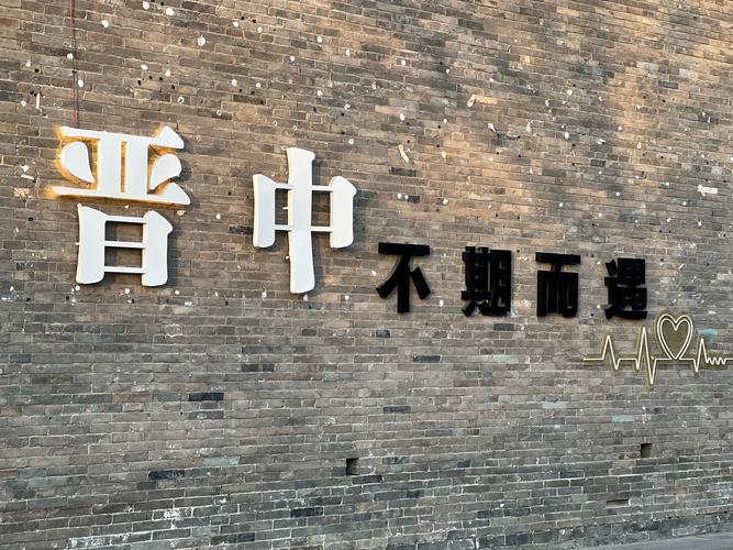 请问在榆次哪里有风水特别好的地方推荐？