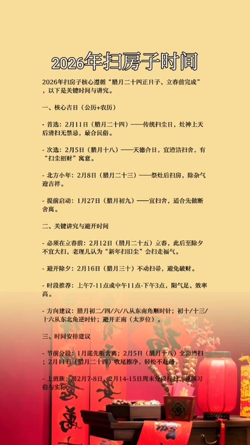 2026年4月8日农历二月二十一这天可以扫舍宇吗？这一天适合扫舍宇吗？