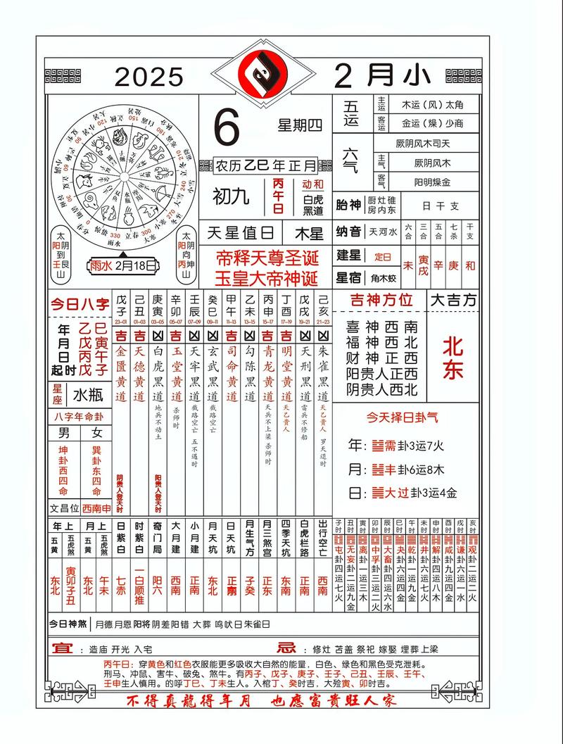 2026年4月6日农历二月十九是交易日吗？当天是黄道吉日吗？