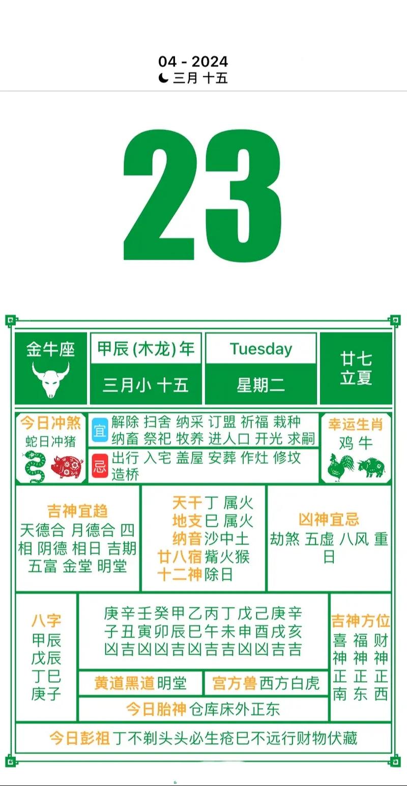 2026年4月4日黄历上标注的赴任吉日，今天适合去上任吗？