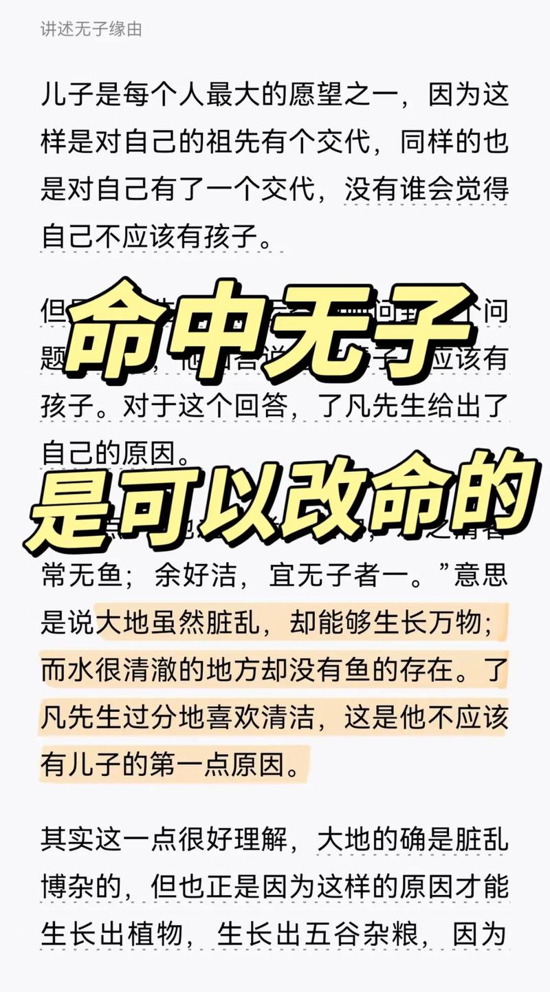 命里无子之人是什么命格？命中注定无子的面相能改写吗？