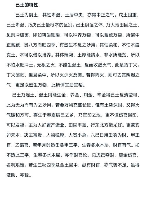 平地土命最忌讳哪种命格？土命之人易患哪些疾病？