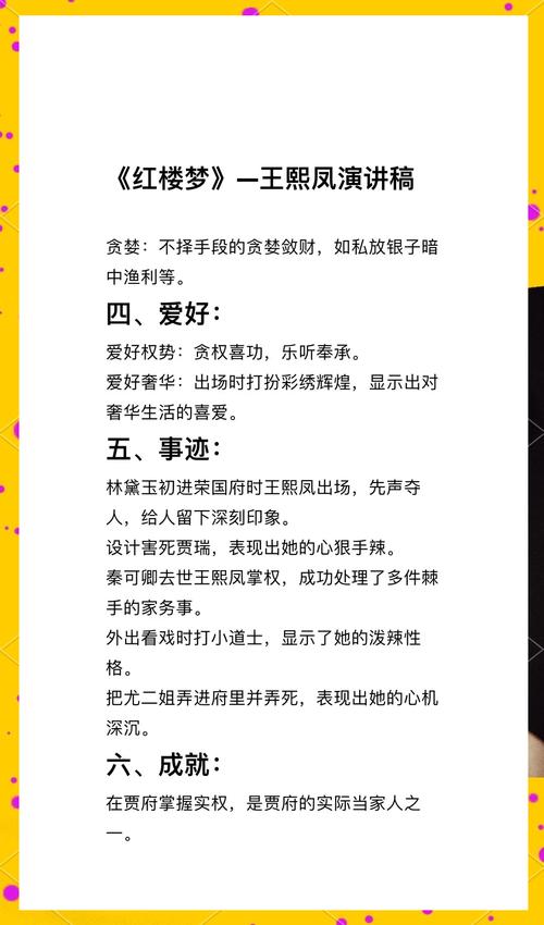 王熙凤命运不佳，她究竟是个怎样的人呢？