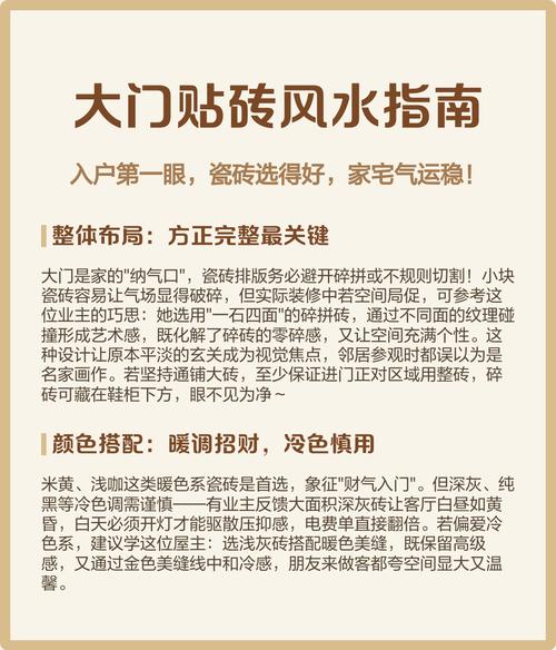 门前贴砖的风水讲究有哪些具体要求？