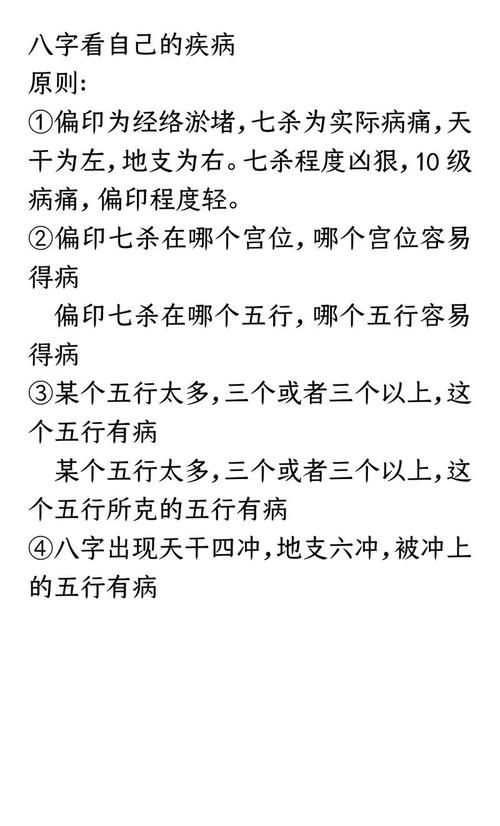 女人八字中哪些命理容易导致身体不好，经常生病？