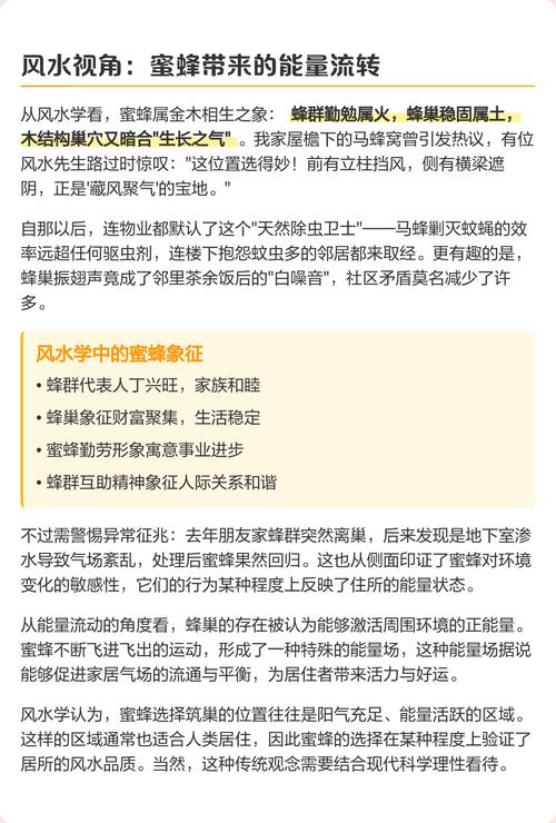 家里养蜜蜂会影响住宅风水布局吗？