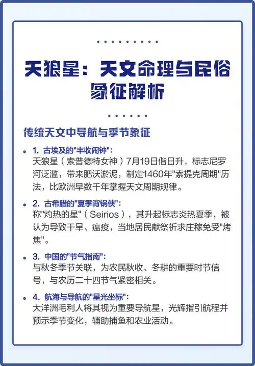 天狼星在命理中代表什么象征？