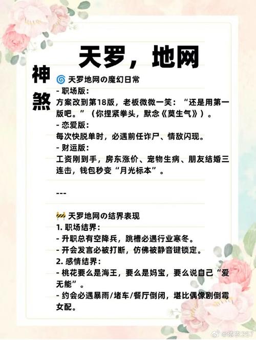 命犯天罗地网是什么意思？命带天罗地网的人普遍存在吗？