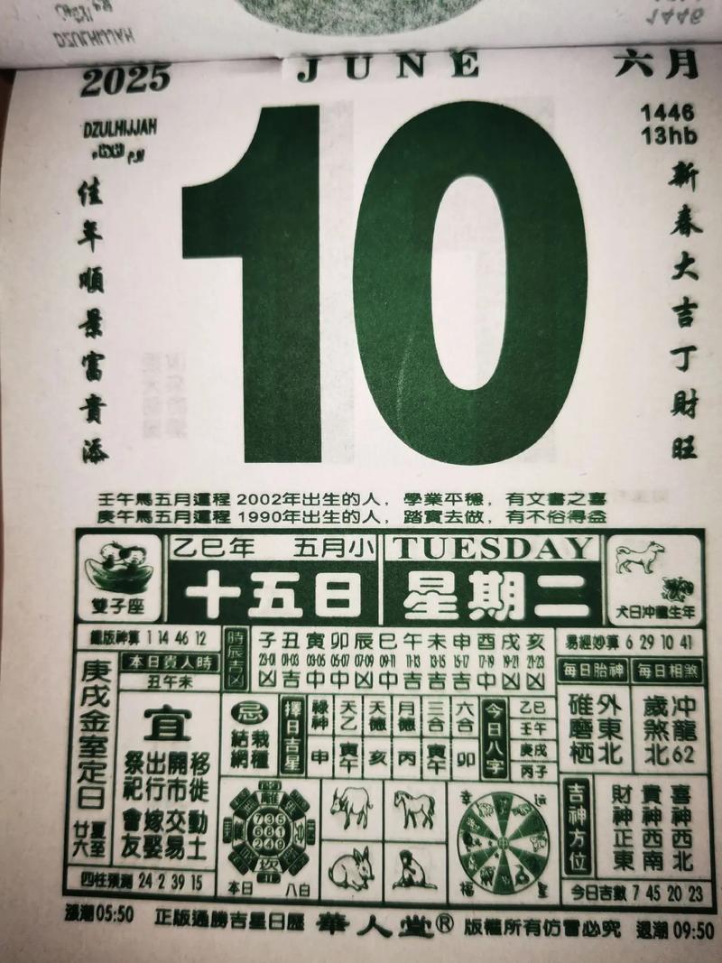 2026年5月10日黄历买车吉凶如何？