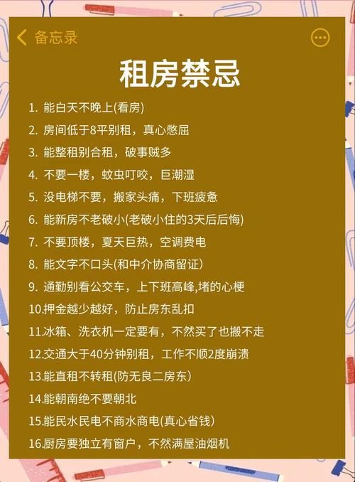 租房时遇到风水不佳的房子，真的可以安心入住吗？