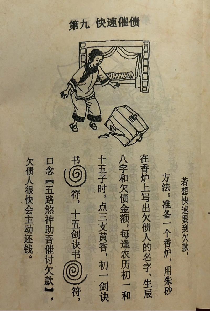 风水催债真的有效吗？这种方法嫩解决债务问题吗？