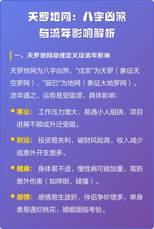 女命八字中天罗地网星影响，具体意味着什么？