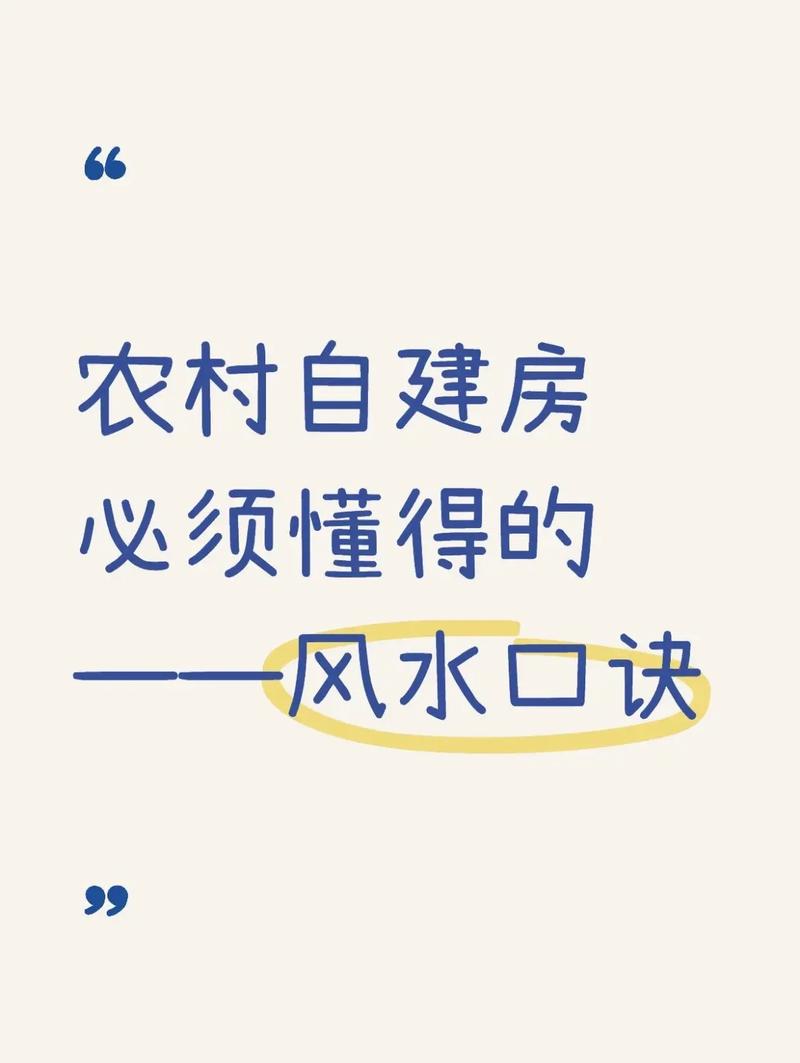 农村里是不是普遍提倡做风水？