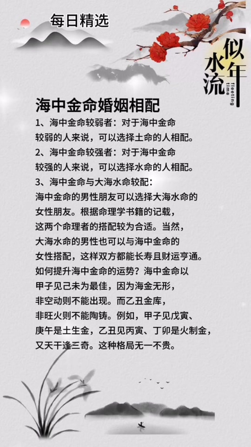 海底金命适合做什么生意？金命还是水命？