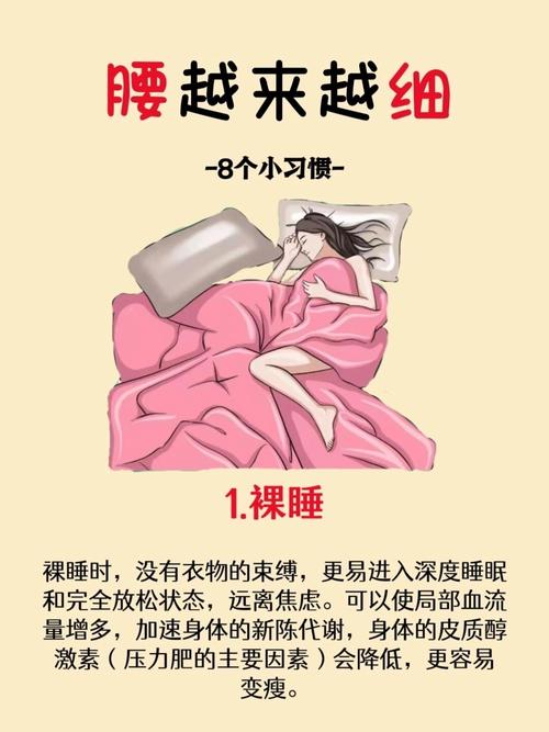 裸睡对女性运势和风水有影响吗？