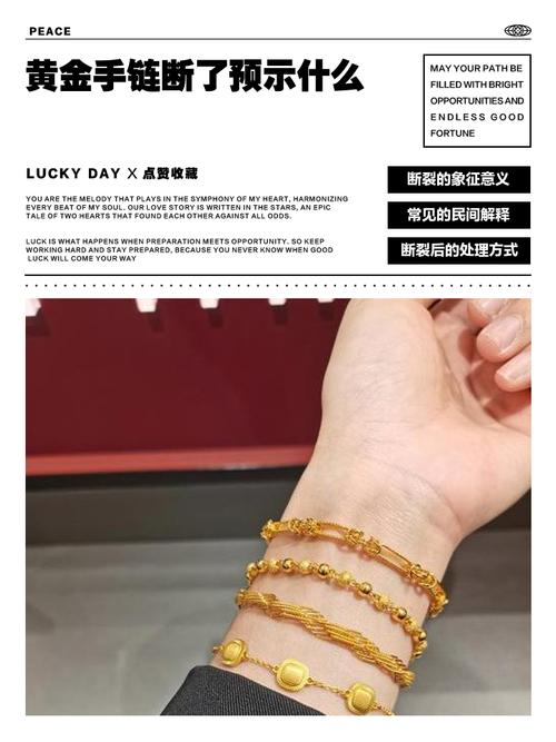 黄金手链断裂后，对风水有何影响或改变？